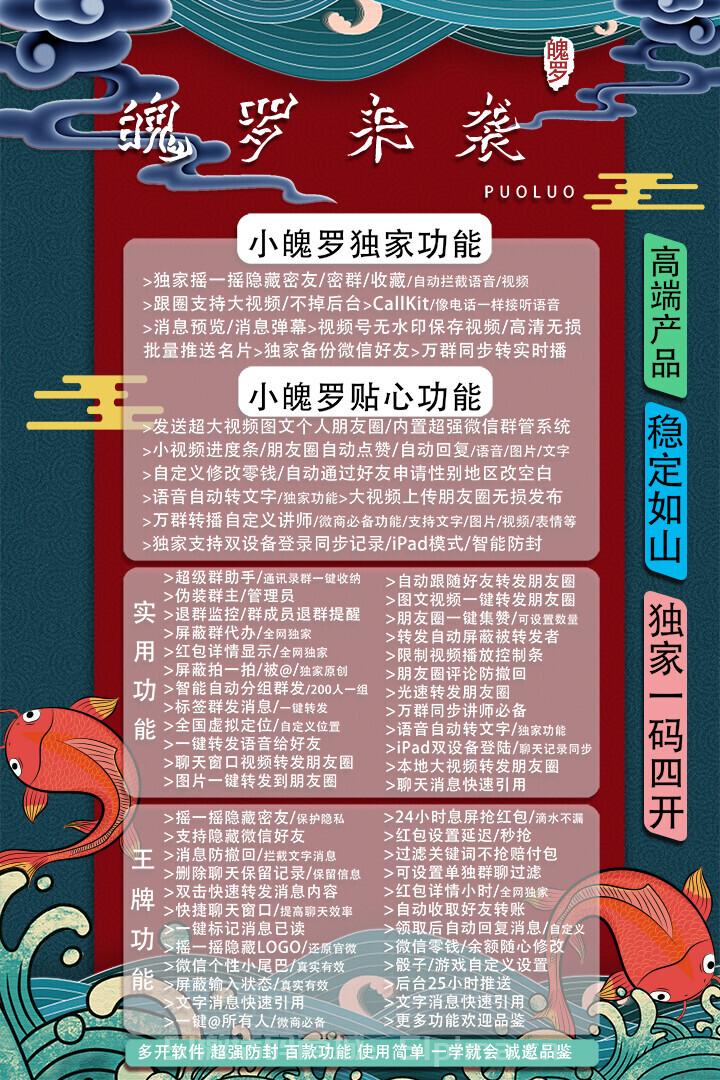 【蘋果小魄羅官網(wǎng)激活授權(quán)多開分身】一碼四開/誠邀品鑒