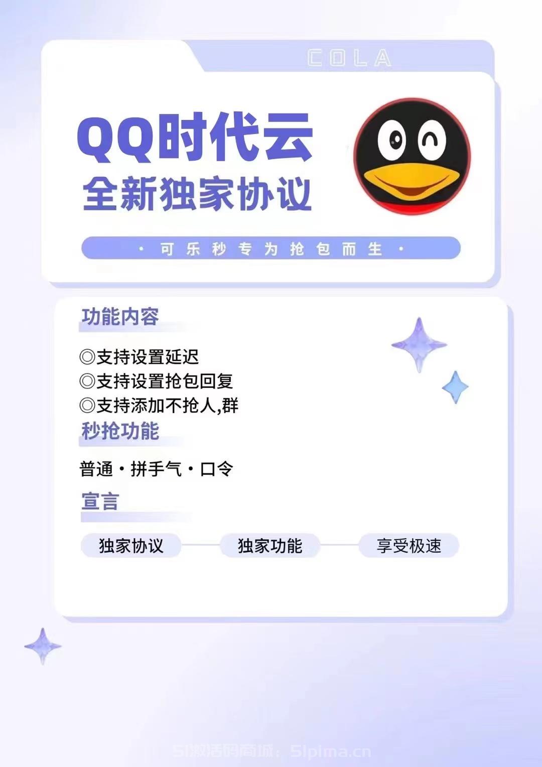 【QQ時(shí)代云專為搶包而生】網(wǎng)頁版
