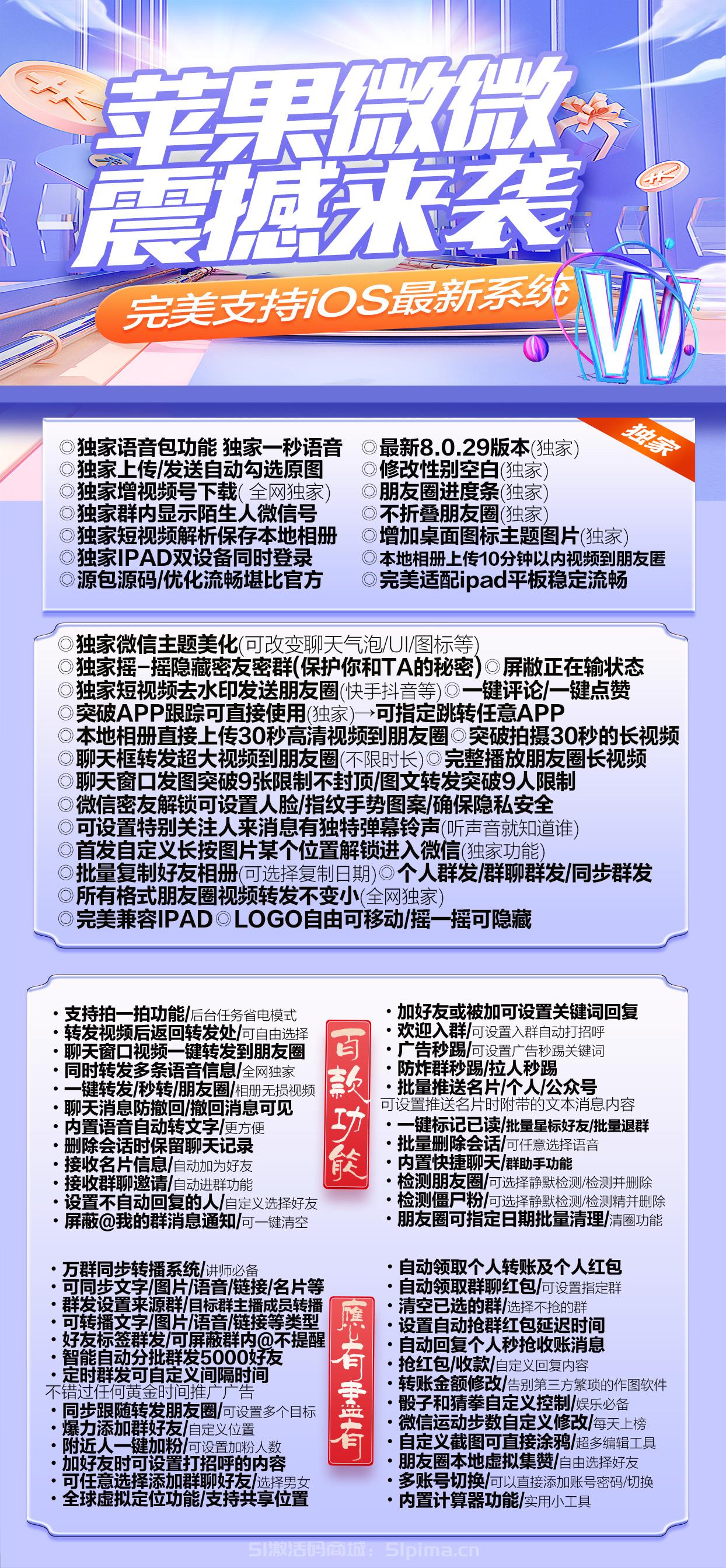 【蘋果微微高端微信多開】TF模式一碼一開多碼多開節日特價