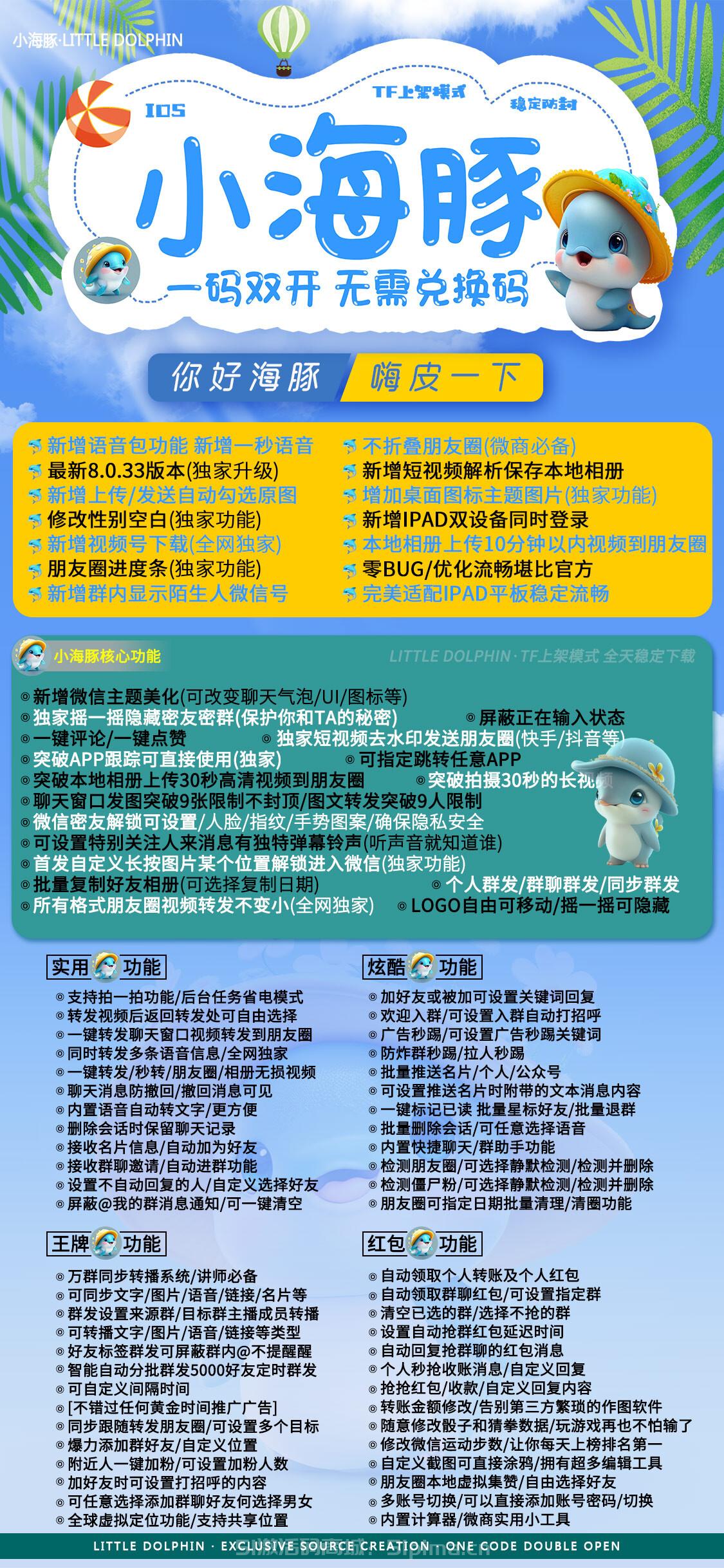 【蘋果小海豚官網授權激活碼多開微信分身】