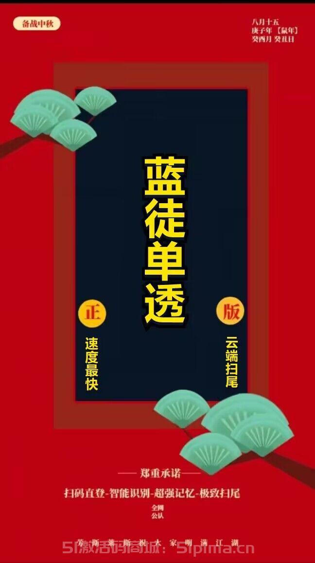 【云端單透藍徒激活授權碼20000點30000點】云端掃尾單透