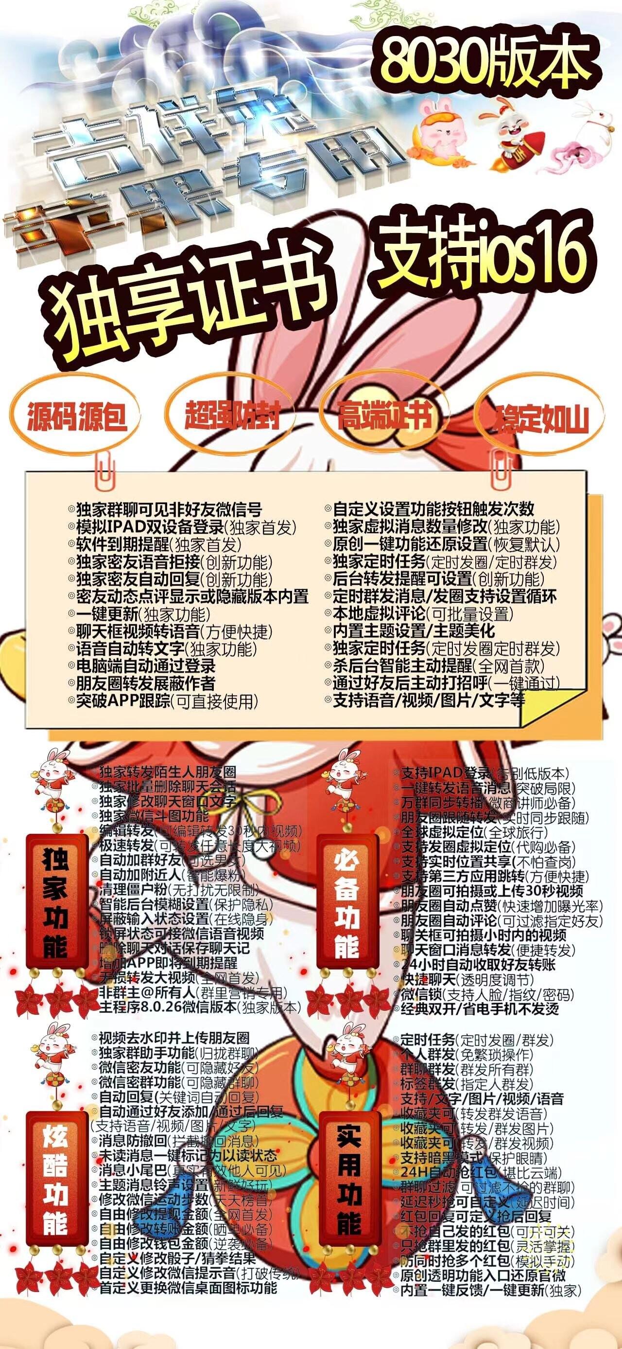 【蘋(píng)果吉祥兔官網(wǎng)授權(quán)激活碼】獨(dú)享證書(shū)支持8030版本/超強(qiáng)防封/分身多開(kāi)