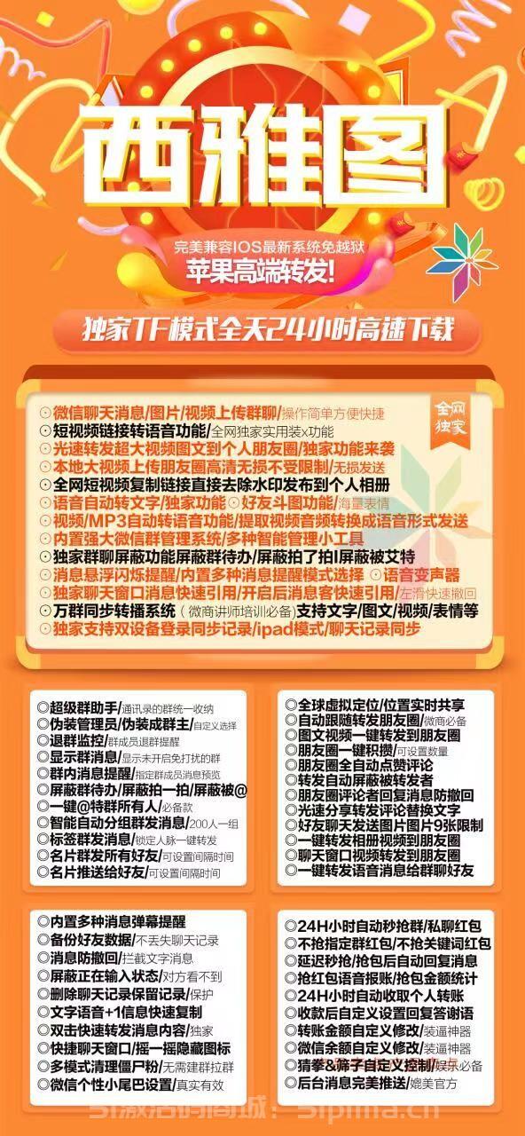 【蘋(píng)果西雅圖官網(wǎng)激活碼】高端轉(zhuǎn)發(fā)TF模式穩(wěn)定下載功能齊全超級(jí)防封
