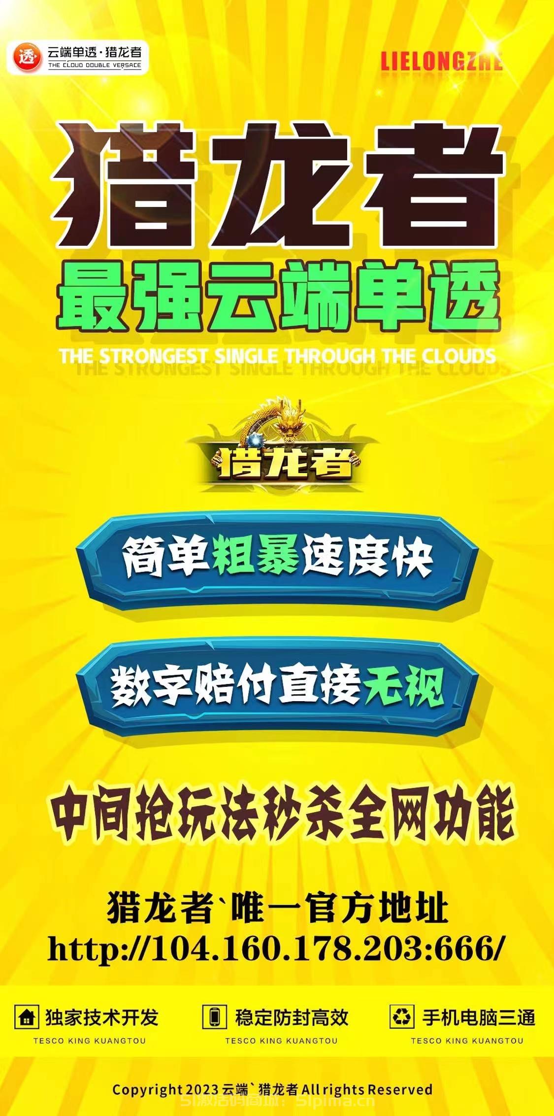 【云端單透獵龍者1500點(diǎn)3000點(diǎn)5000點(diǎn)】網(wǎng)頁(yè)版單透支持多種玩法