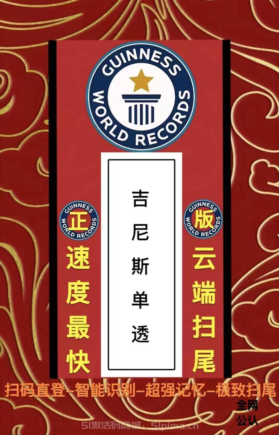 【云端單透吉尼斯官網(wǎng)1500點(diǎn)激活碼3000點(diǎn)授權(quán)碼5000點(diǎn)卡密】支持多種玩法/網(wǎng)頁(yè)版