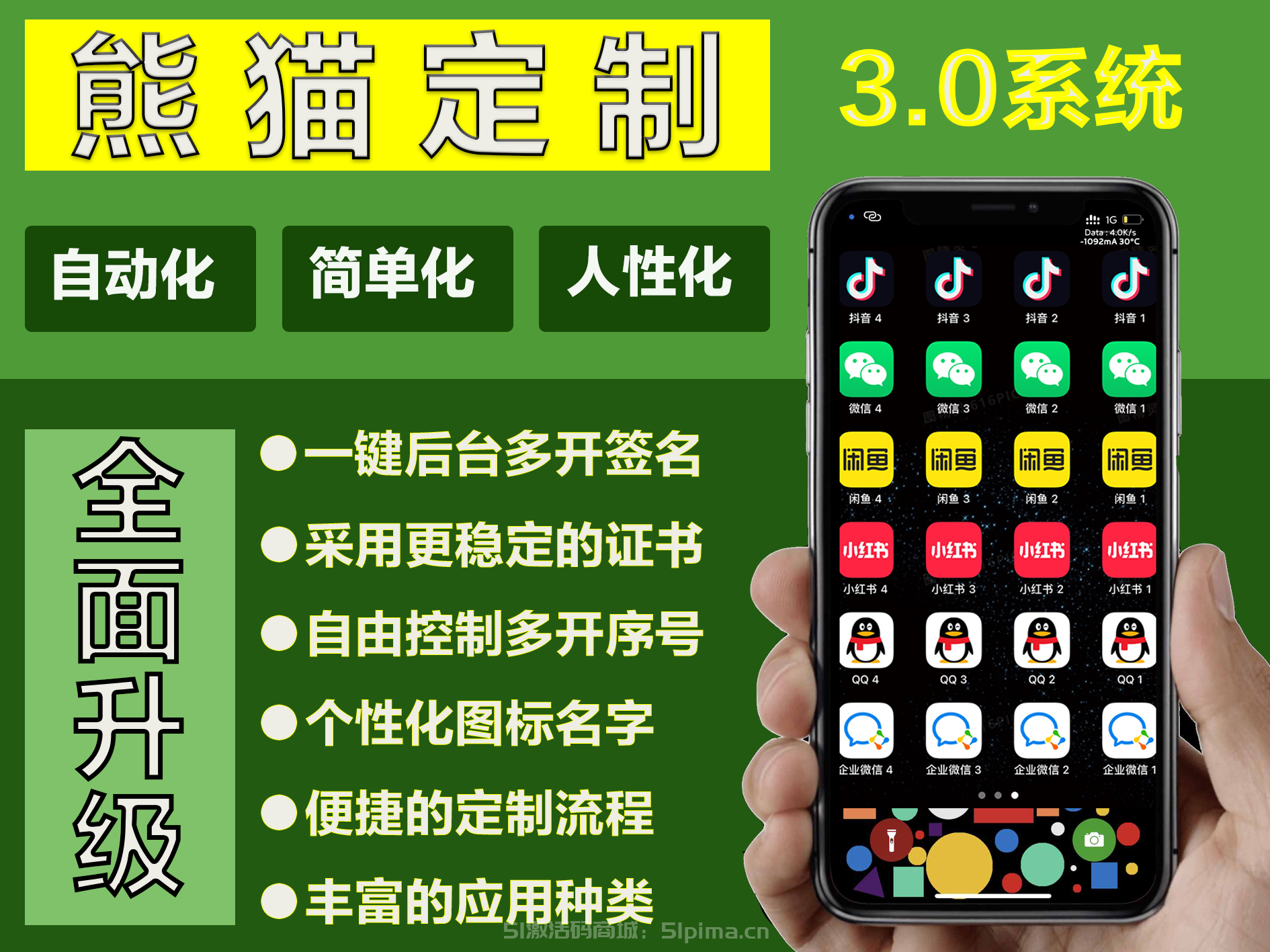 【蘋果熊貓定制自動化3.0系統APP多開定制】