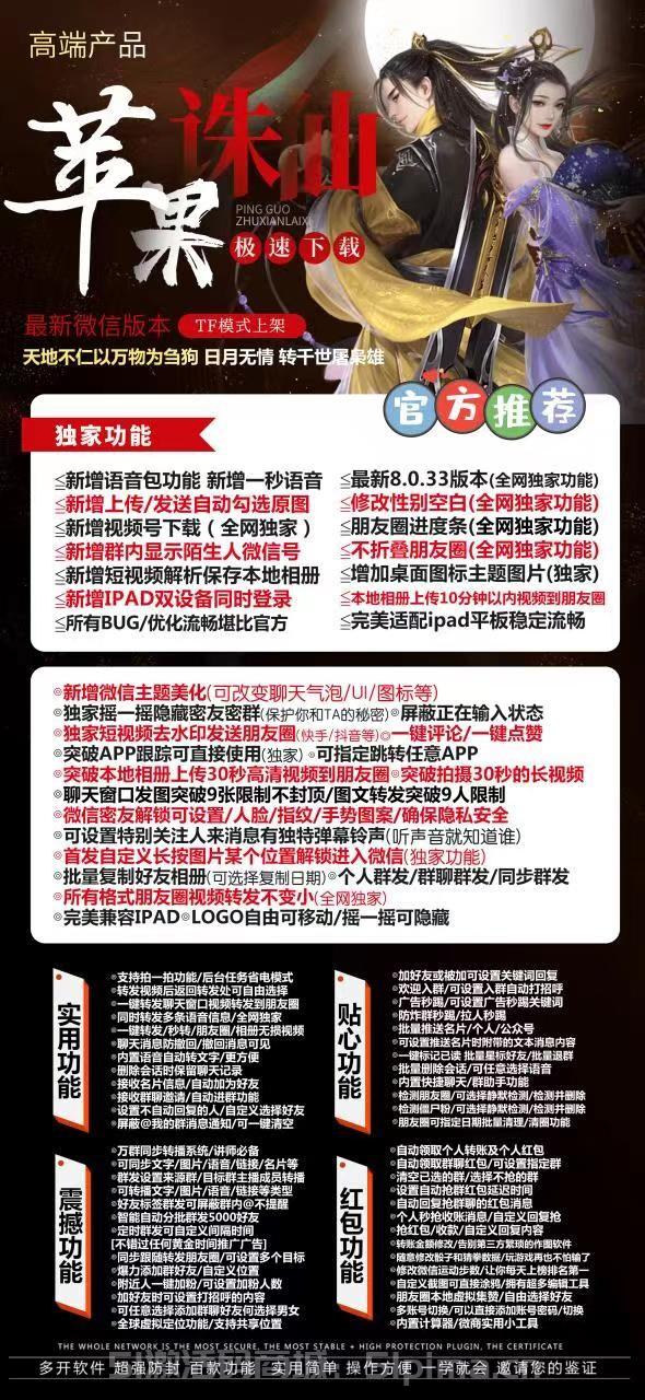 【蘋果誅仙官網激活授權碼TF模式】支持雙設備登陸