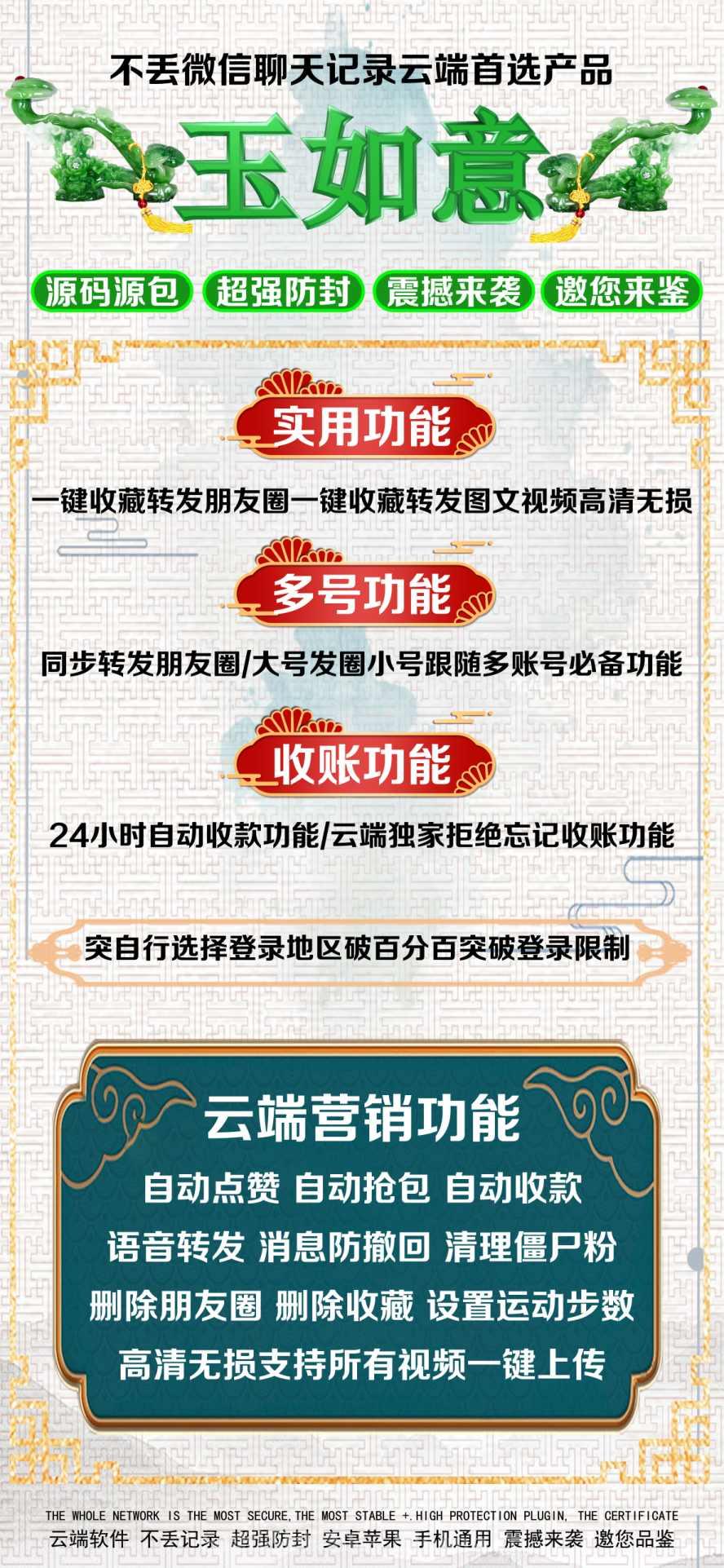 【云端玉如意官網轉發跟圈不丟微信聊天記錄微商首選】