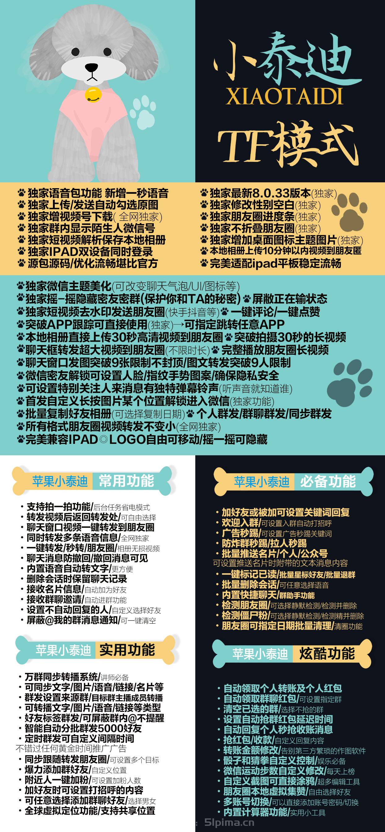 【蘋果小泰迪官網自助購買商城TF模式強大功能穩定防封】