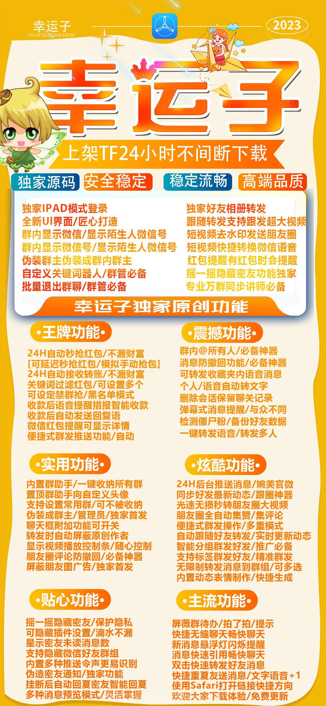 【蘋果幸運子官網上架TF模式穩定流暢群功能秒搶紅包】