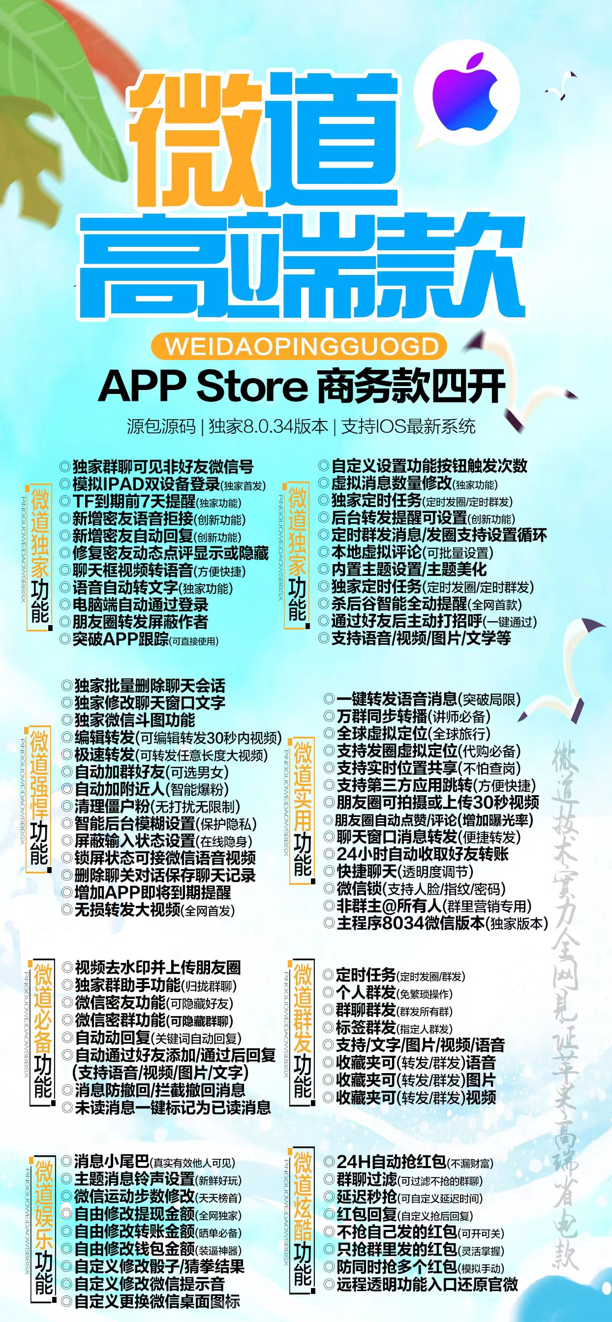 【蘋果微道官網APP Store 商務款四開】