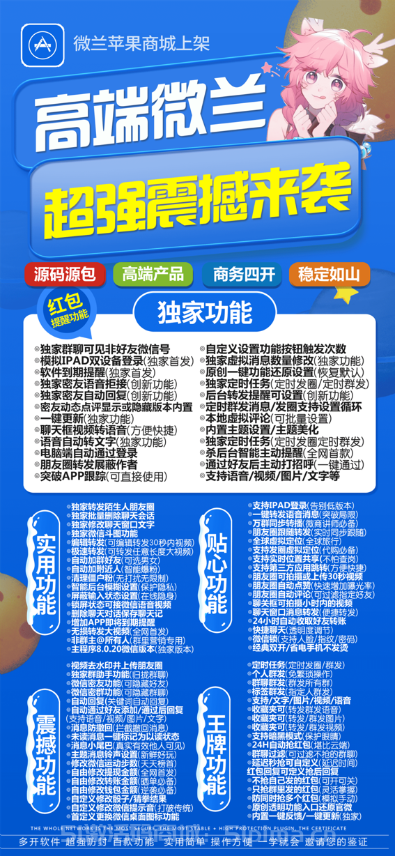 【蘋果微蘭官網上架蘋果商店多開需配合兌換碼使用】功能穩定不丟記錄