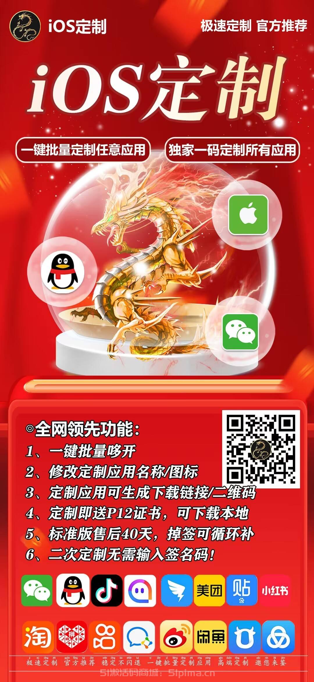 【IOS定制炎龍定制一碼定制所有應用無線多開送P12證書】