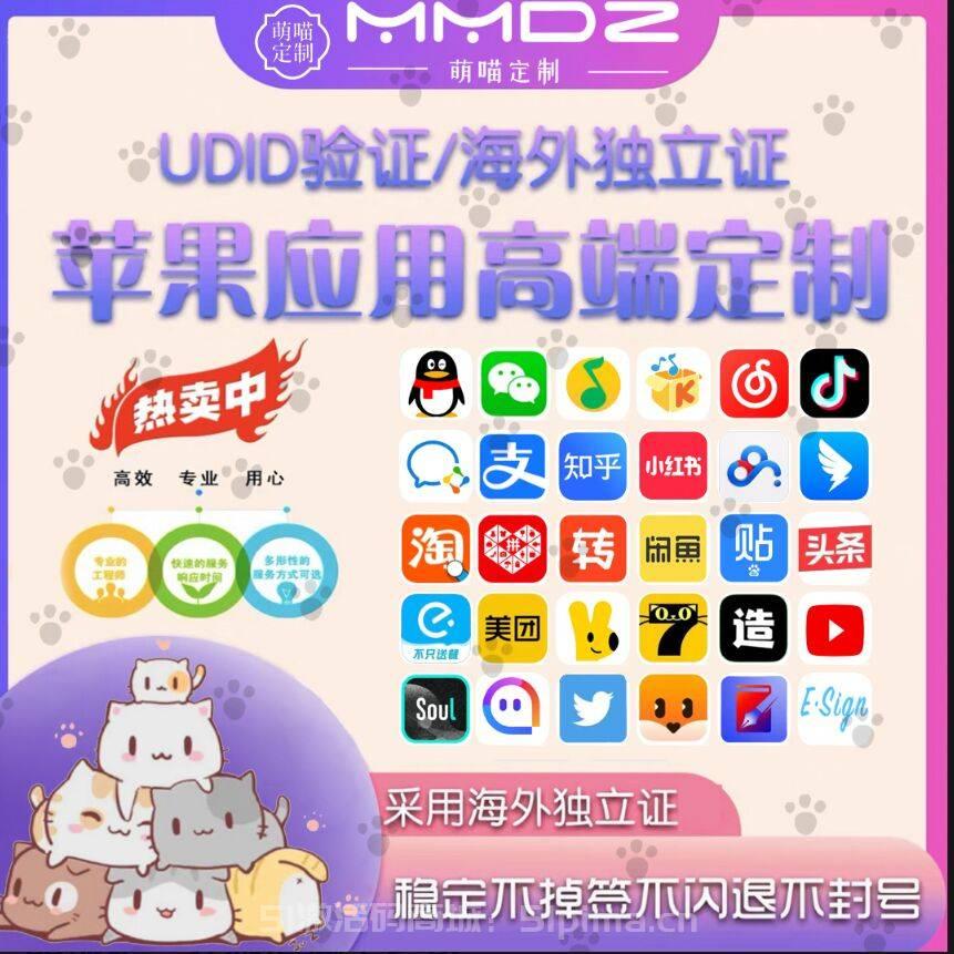 【萌喵定制官網2.0獨家定制蘋果APP不限量下載所有應用】