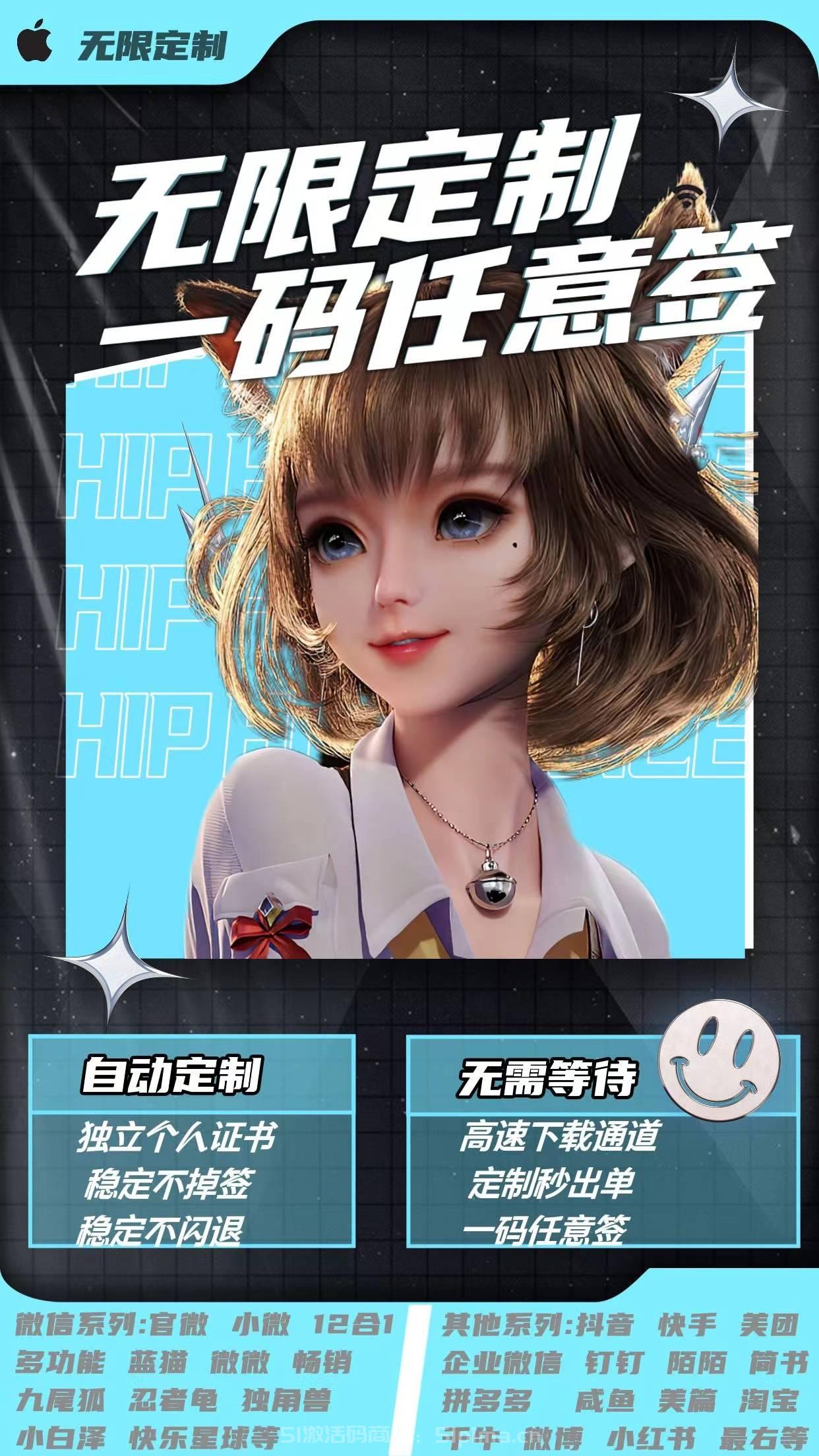 【蘋果無(wú)限定制APP分身0掉簽極速簽名不限量下載APP多開】