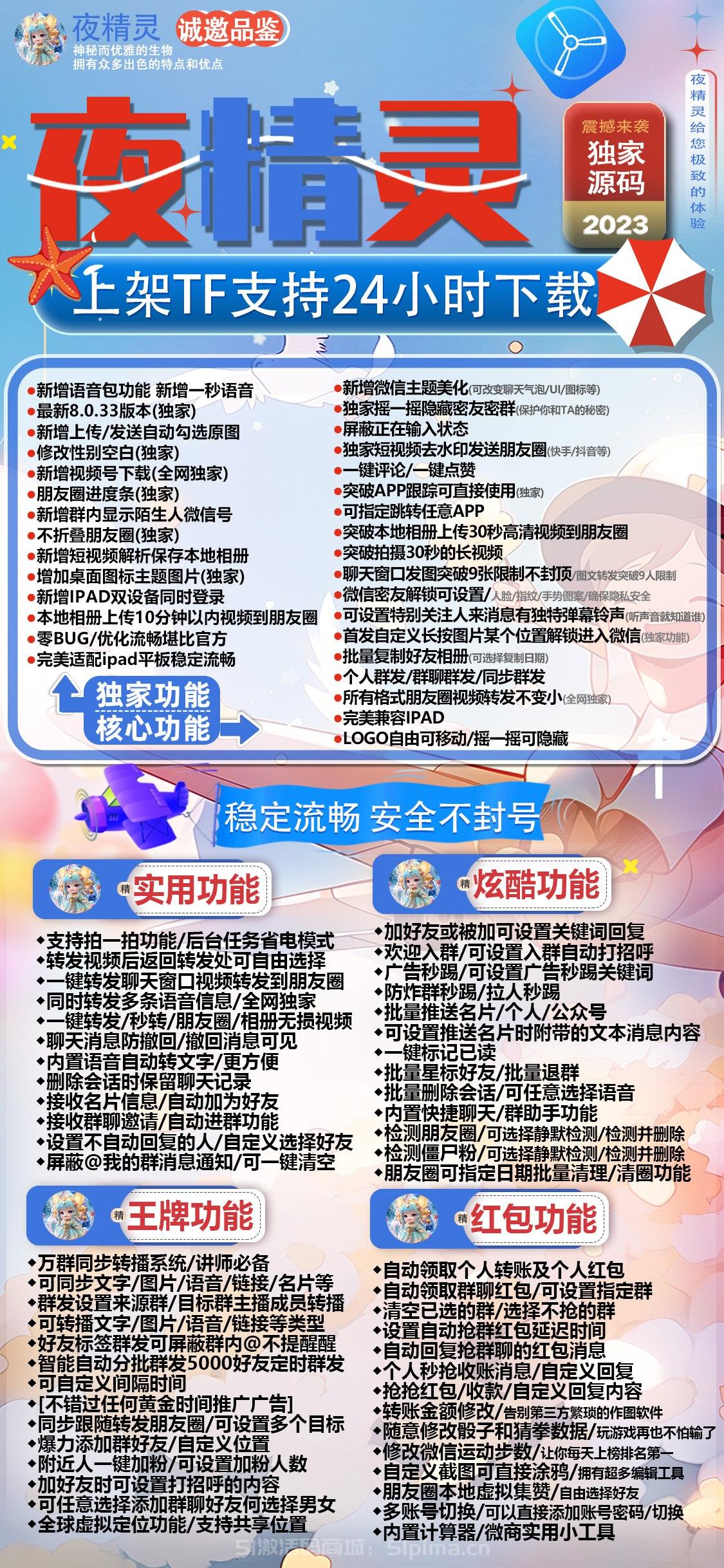 【蘋果夜精靈上架Tf支持24小時下載新增語音功能齊全】