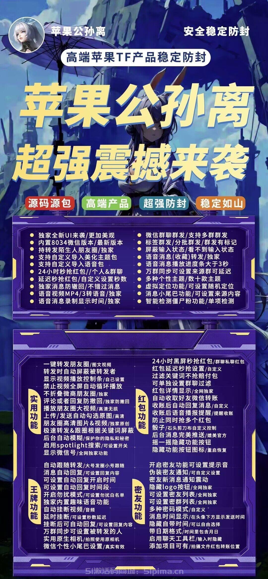 【蘋果TF公孫離官網授權激活支持8034微信】