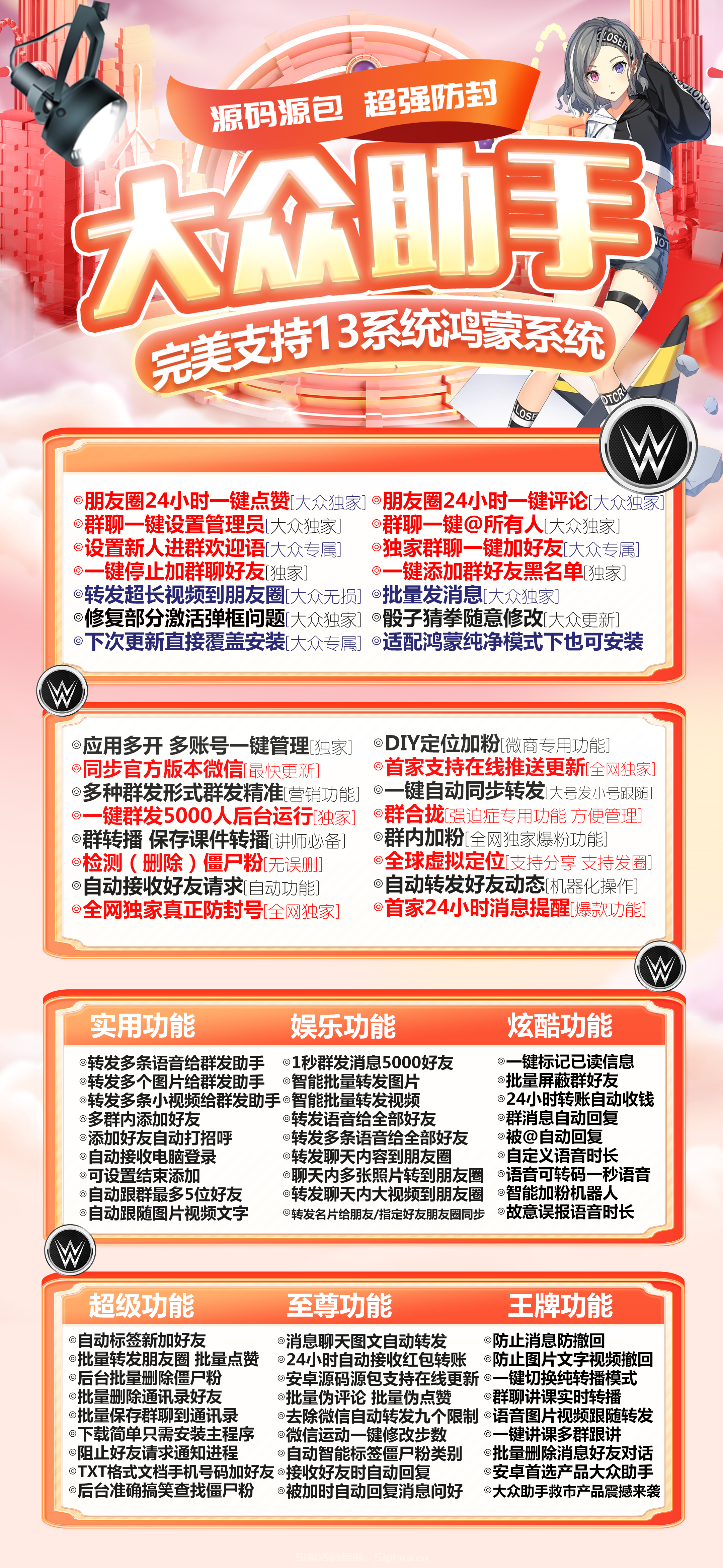 【安卓大眾助手官網支持13系統數十款微商實用功能】