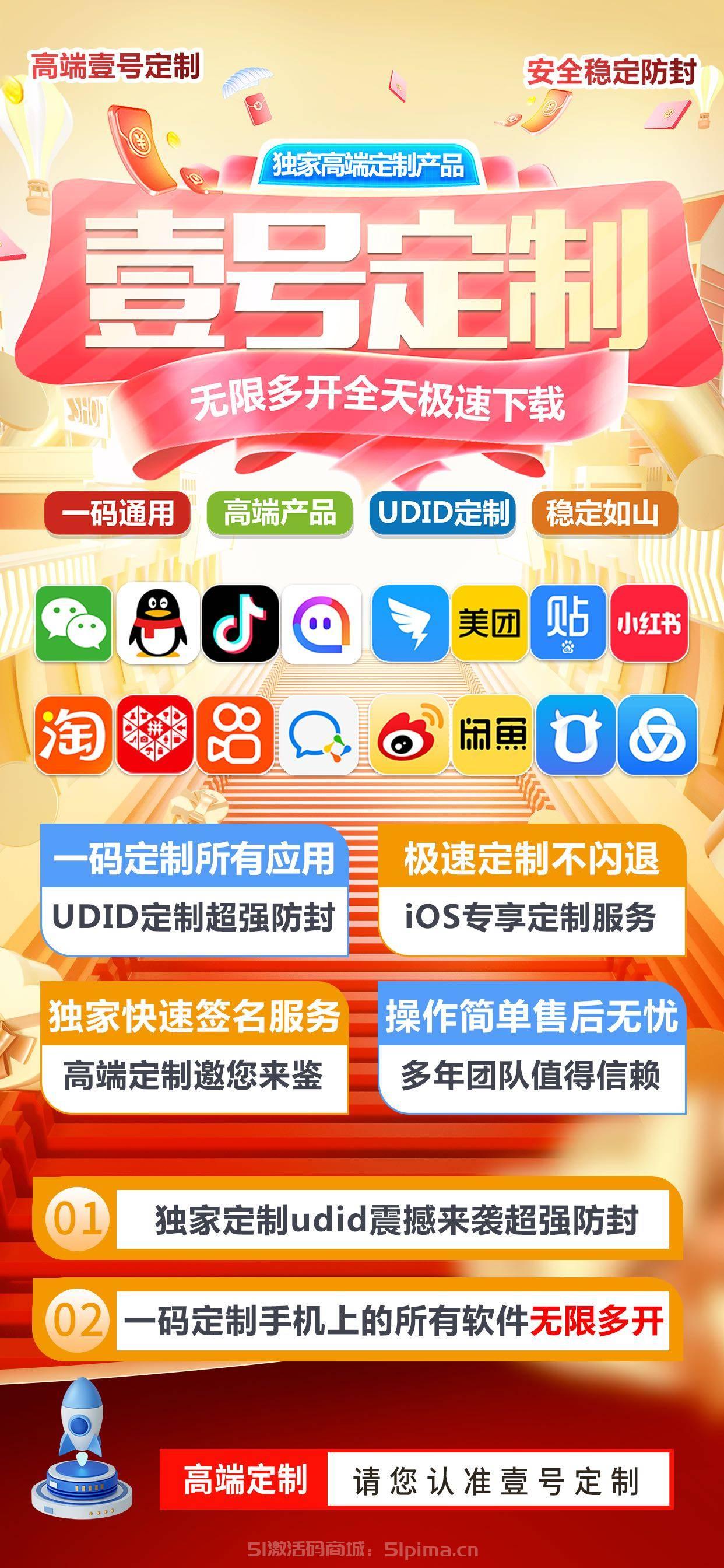 【蘋果壹號定制APP無線多開官網授權碼批量激活極速下載】
