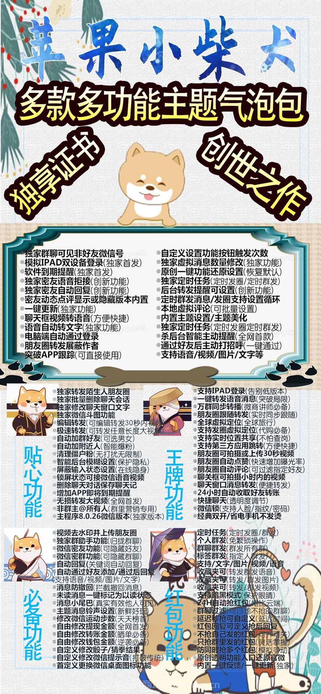 【蘋果小柴犬官網授權企業獨立證書多功能主題氣泡包】