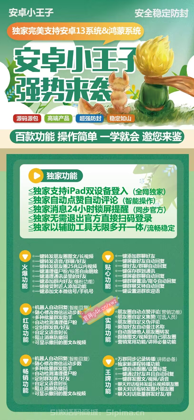 【安卓小王子官網多開獨家完美支持13系統獨家支持雙設備登陸】