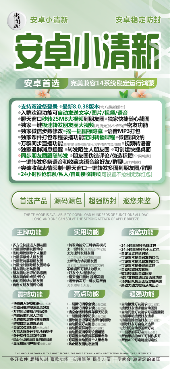 【安卓小清新支持雙設備兼容14系統官網授權碼】