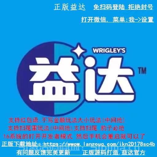 【正版益達免掃碼登陸支持各種雷玩法】