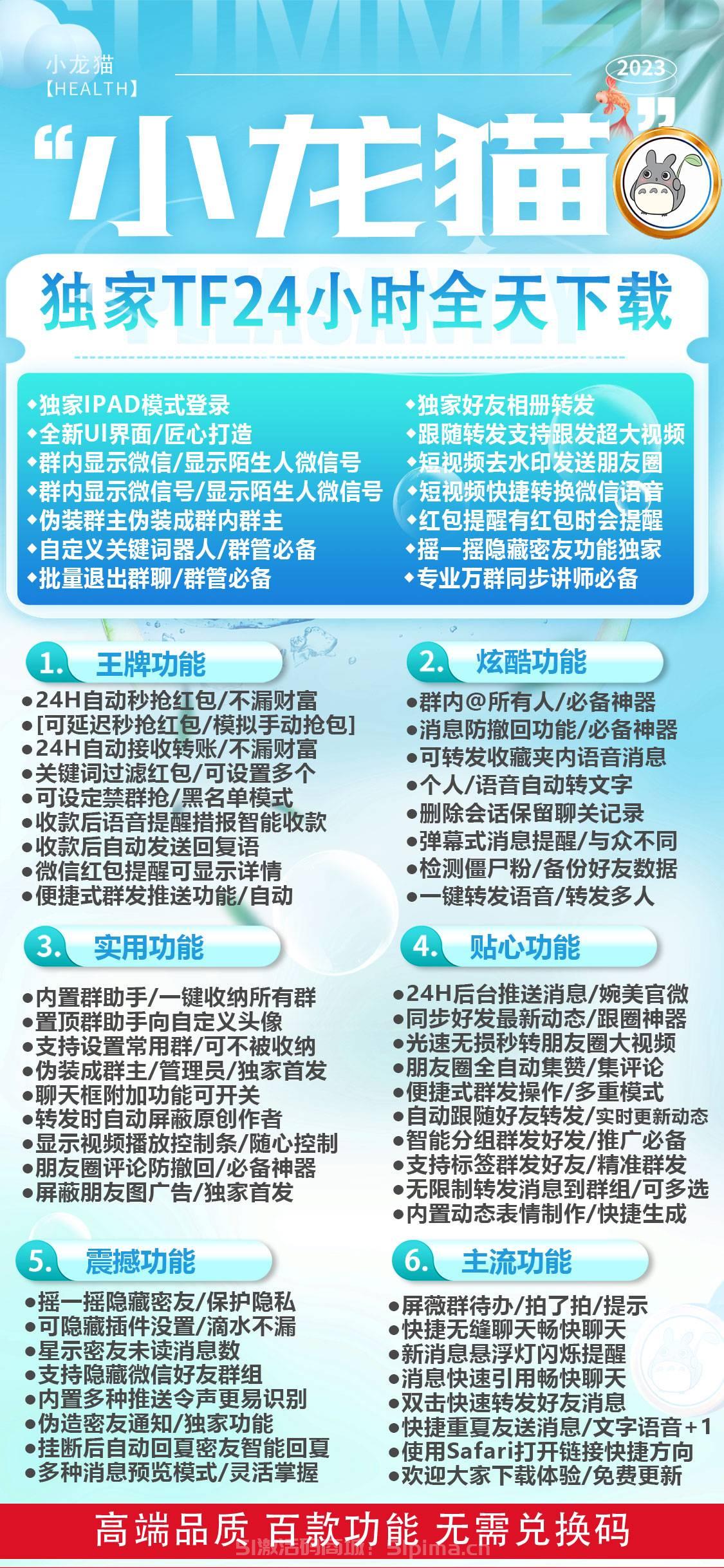 【蘋果TF小龍貓多開官網激活碼】