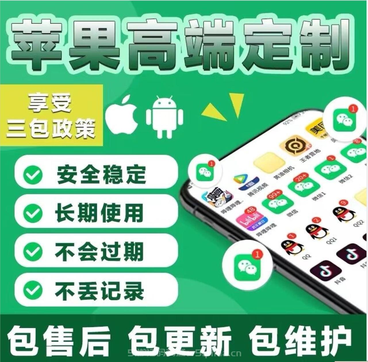 【蘋果高端定制踏雪官網(wǎng)應(yīng)用無(wú)限批量多開】
