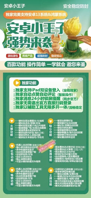 【安卓小王子完美支持安卓13系統百款功能操作簡單】