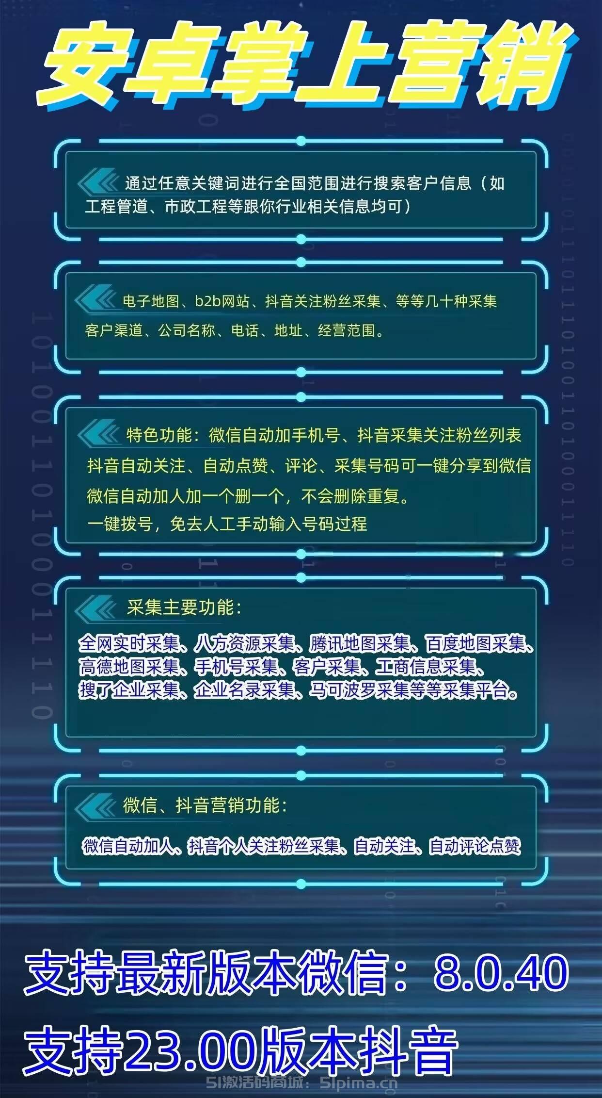 【安卓掌營銷官網授權激活碼支持8.0.40版本】