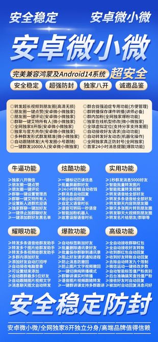 【安卓微小微官網(wǎng)完美兼容鴻蒙及Android14系統(tǒng)超安全】