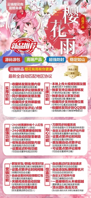 【櫻花雨官網(wǎng)自動轉(zhuǎn)發(fā)朋友圈官網(wǎng)授權(quán)碼風(fēng)鈴新品】