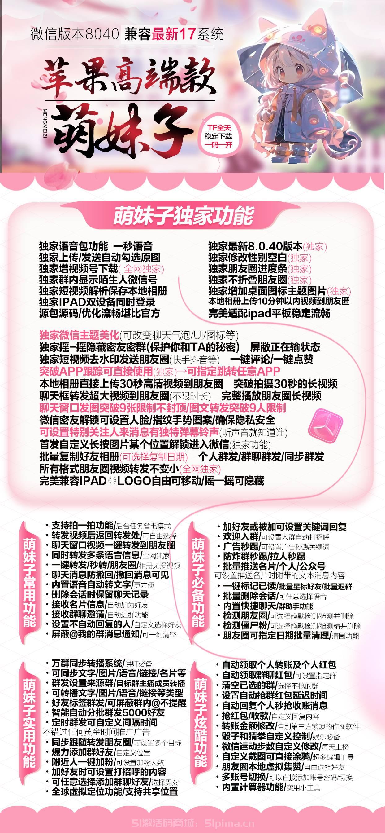 【TF蘋果新品萌妹子官網兼容最新17系統多開】