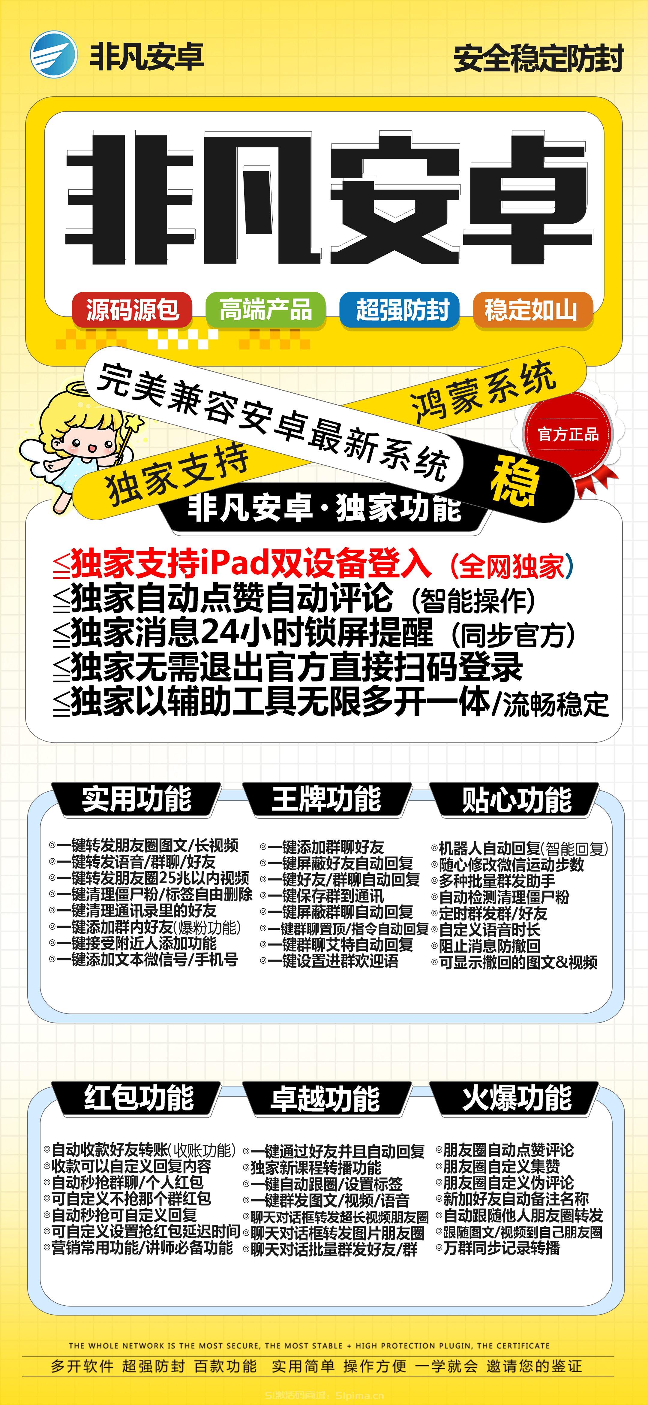 【非凡安卓官網多開轉發群發好友朋友圈同步一鍵群發】