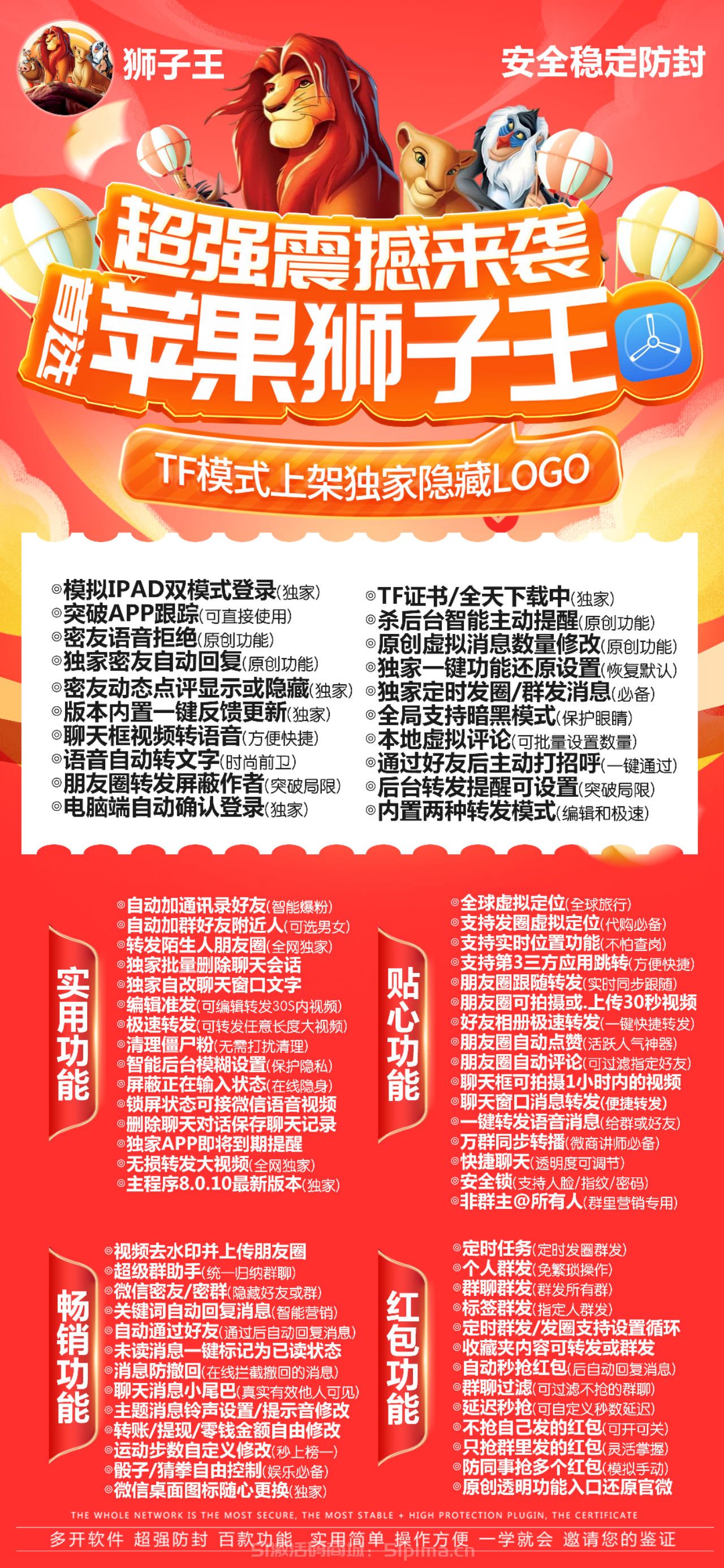 【蘋果多開獅子王國官網安全穩定防封TF模式穩定下載激活碼】