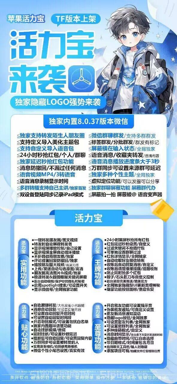 【蘋果活力寶分身官網TF模式上架8.0.37版本】