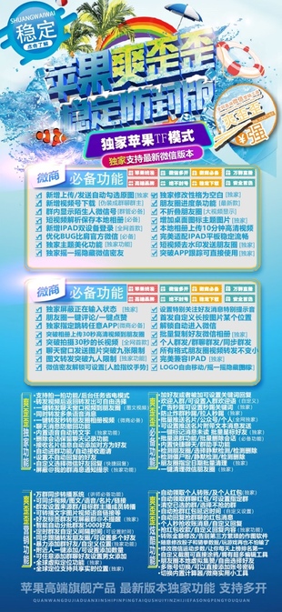 【蘋果爽歪歪穩定防封支持雙設備IPAD短視頻解析本地相冊激活碼商城】