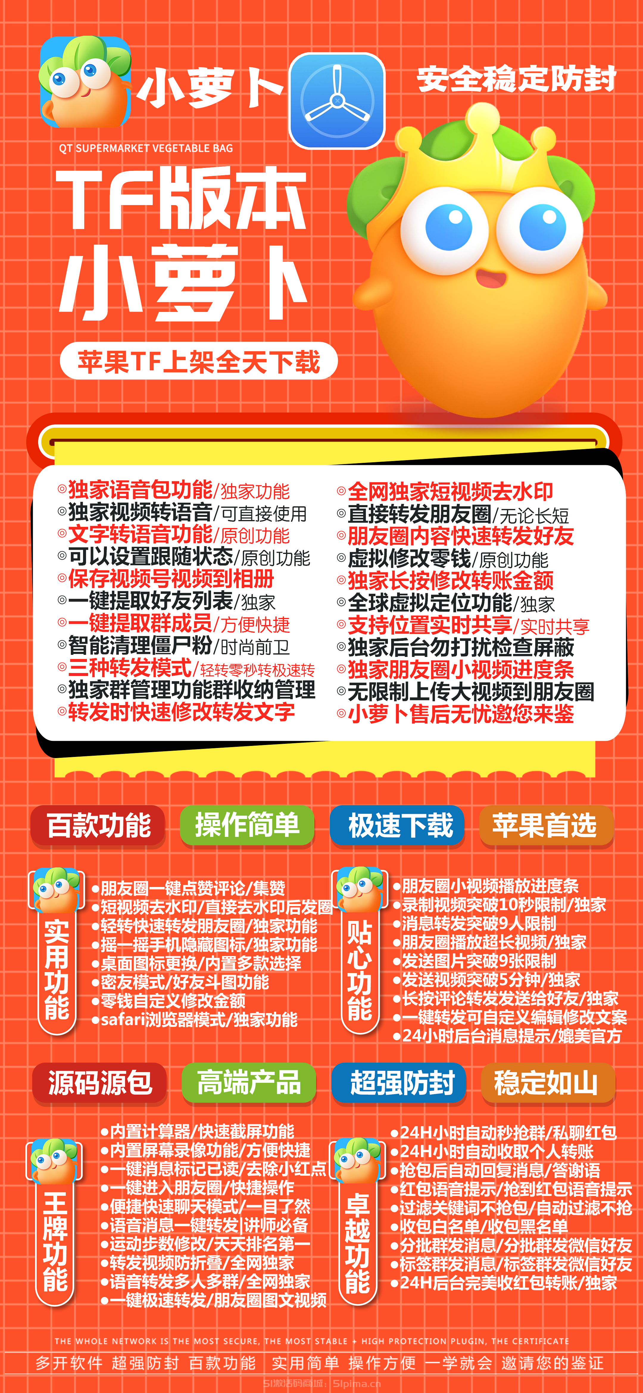 【蘋果小蘿卜官網(wǎng)授權碼TF模式穩(wěn)定下載支持轉(zhuǎn)發(fā)自動搶紅包】