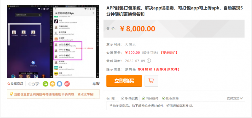 外面賣8000的APK打包平臺源碼+搭建視頻教程，可是實現(xiàn)自動打包封裝app