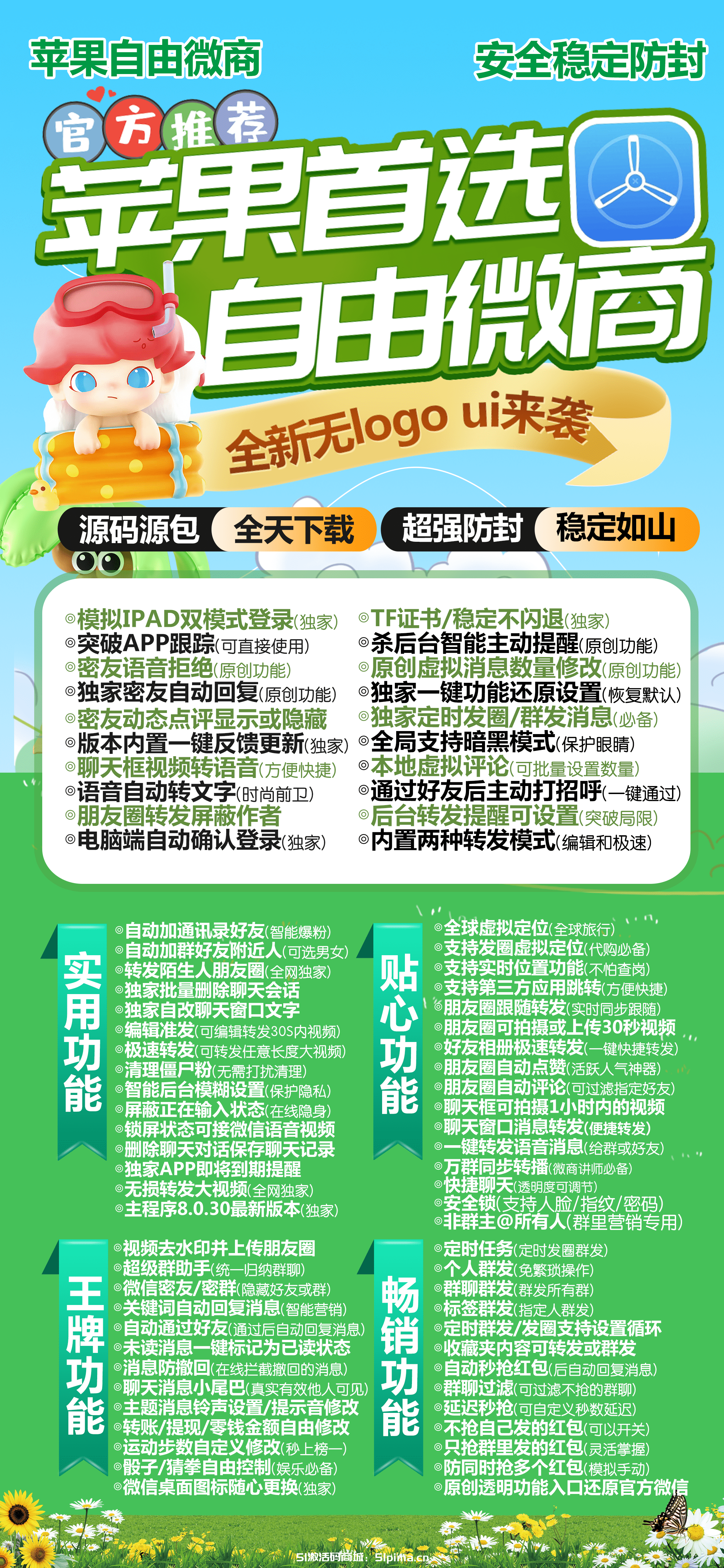 【蘋果自由微商官網下載地址51激活碼站長推薦自助下單TF模式風車車同款】
