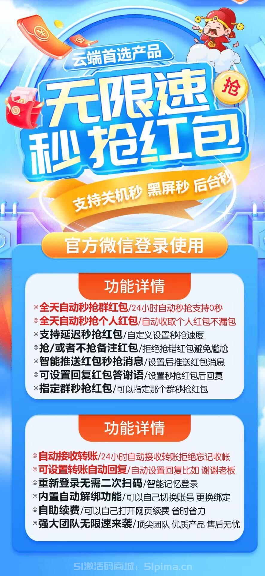 【云端首選無限速官網自動秒搶微信紅包】
