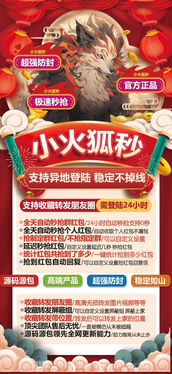 【云端秒搶紅包小火狐官網激活碼24自動搶紅包】