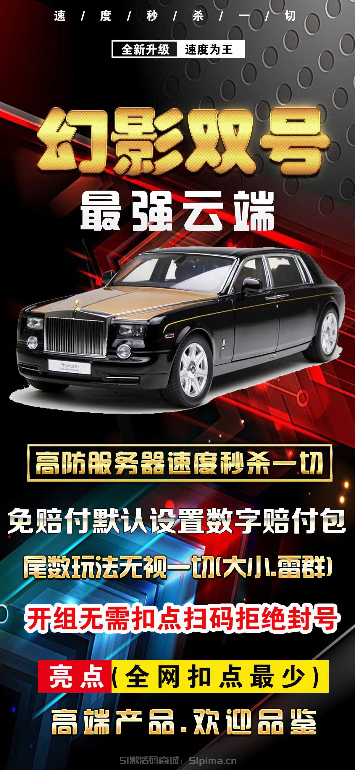 【云端雙號幻影官網激活碼1500點3000點5000點卡密地址】