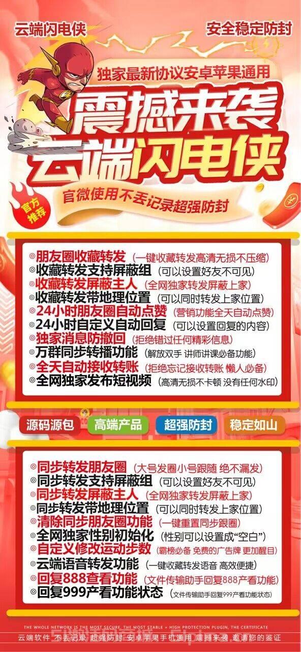 【云端閃電俠官網月卡季卡年卡最新登陸地址朋友圈轉發語音轉發等】