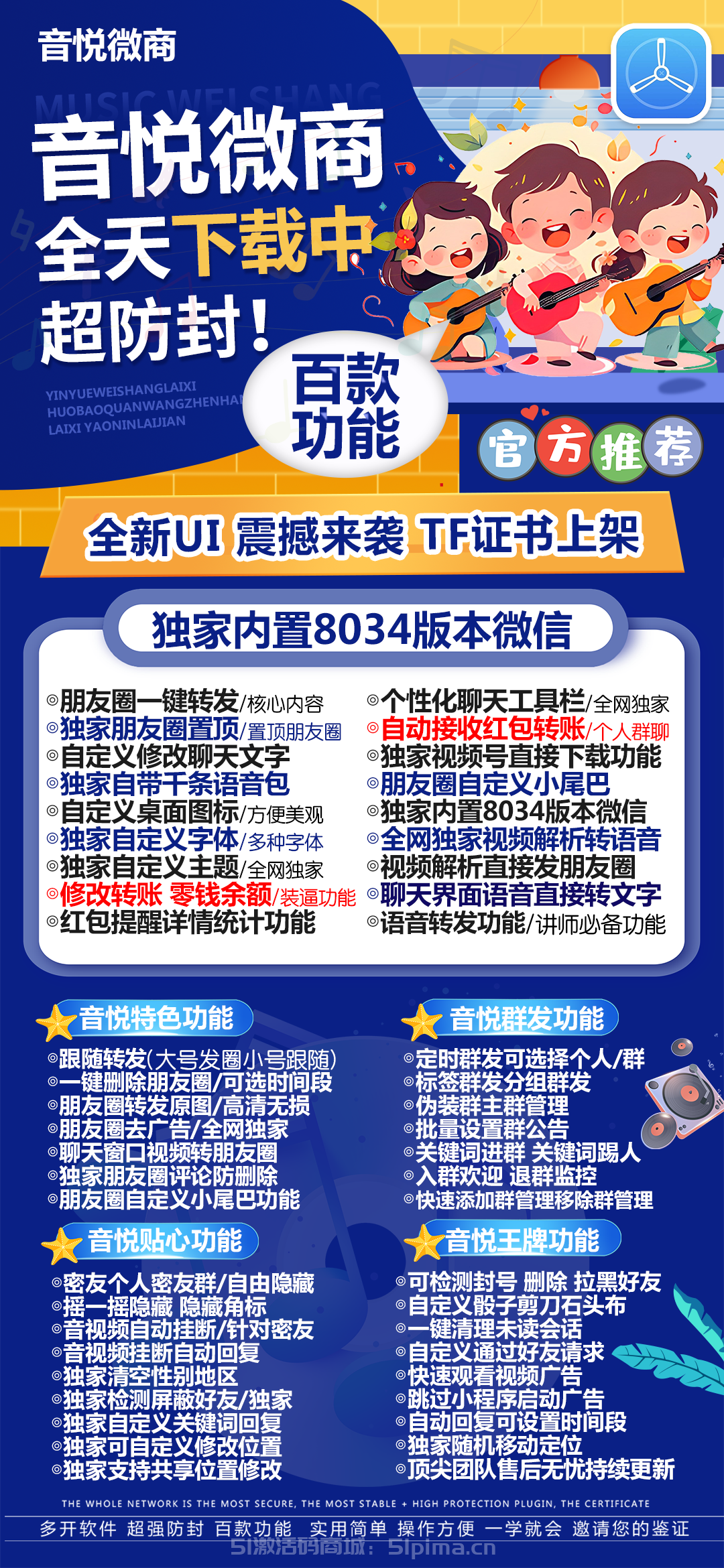 【蘋果音悅微商TF模式官網下載地址】