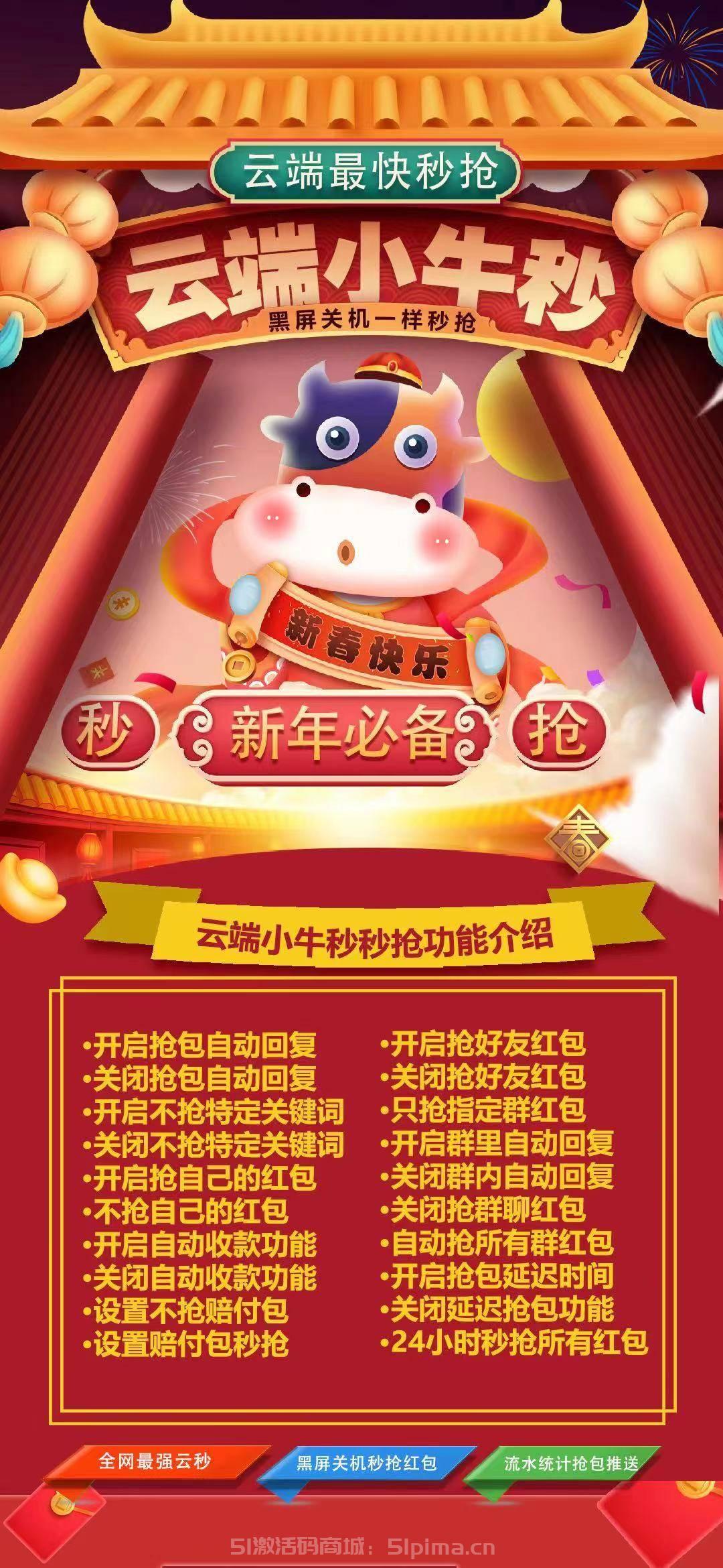 【云端小牛秒官網黑屏斷網自動秒搶包】