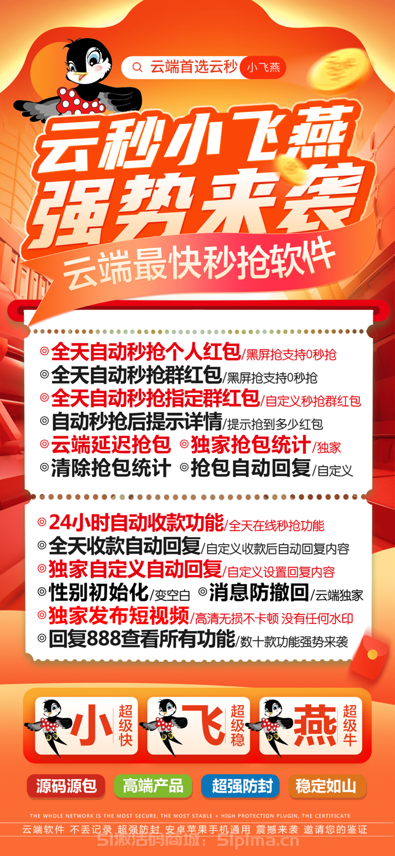 【云端搶包小飛燕官網激活碼】