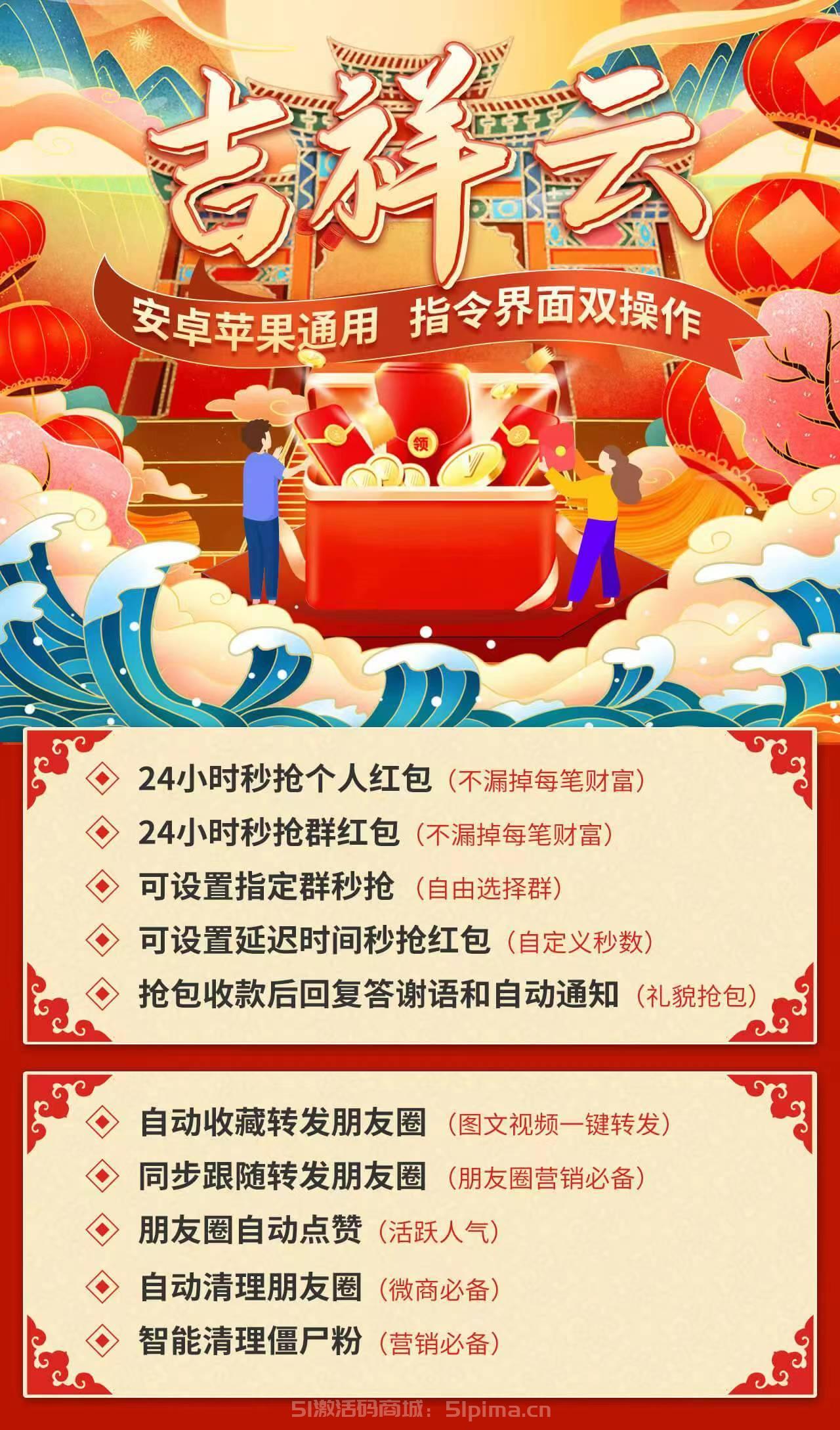 【云端吉祥云官網支持秒搶朋友圈點贊清理僵尸等】