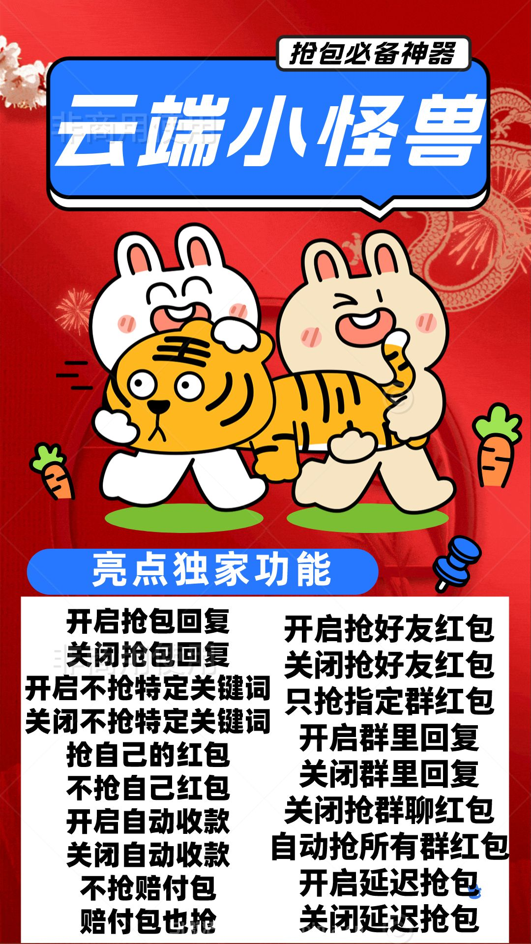 【搶包神器云端小怪獸天卡激活碼】